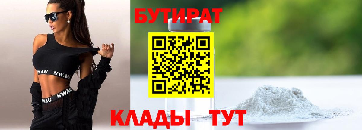 Павлово  Бутират  Вход с VPN  Бутират Butirat 