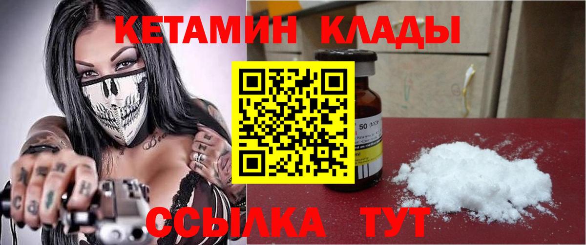 КЕТАМИН VHQ  Вход с VPN  Павлово 