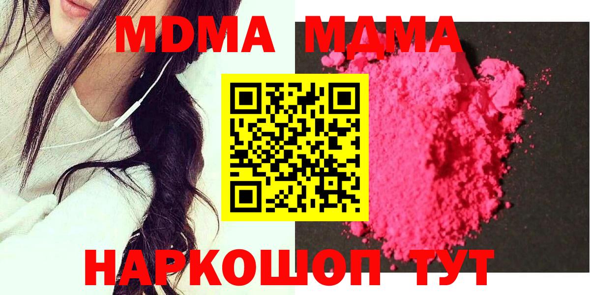 MDMA crystal  MDMA кристаллы  Вход с VPN  Павлово 